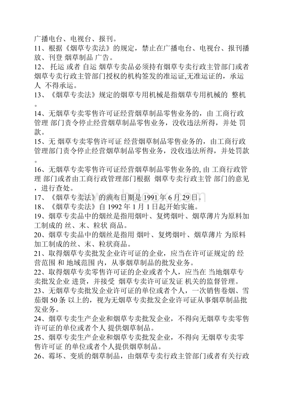 烟草专卖总复习题.docx_第2页