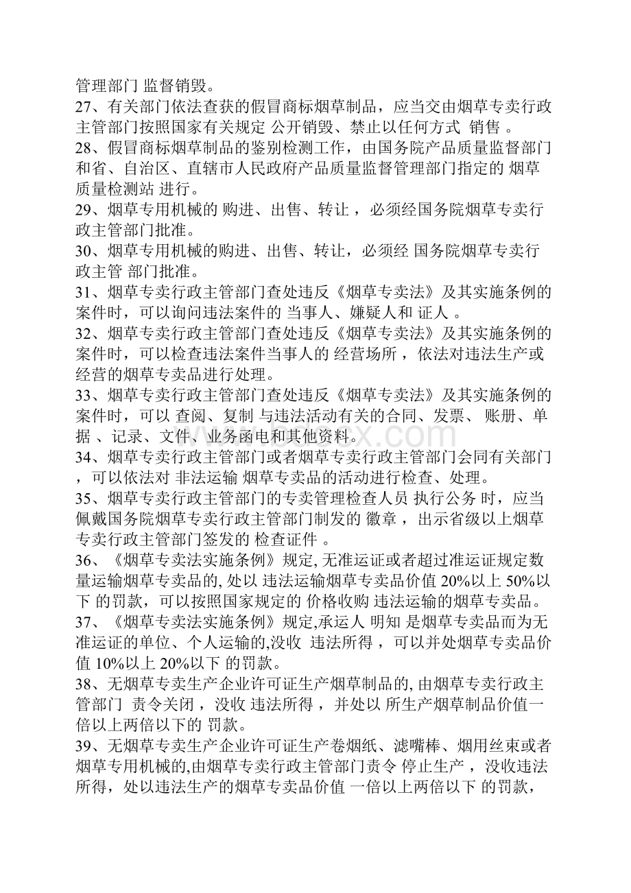 烟草专卖总复习题.docx_第3页