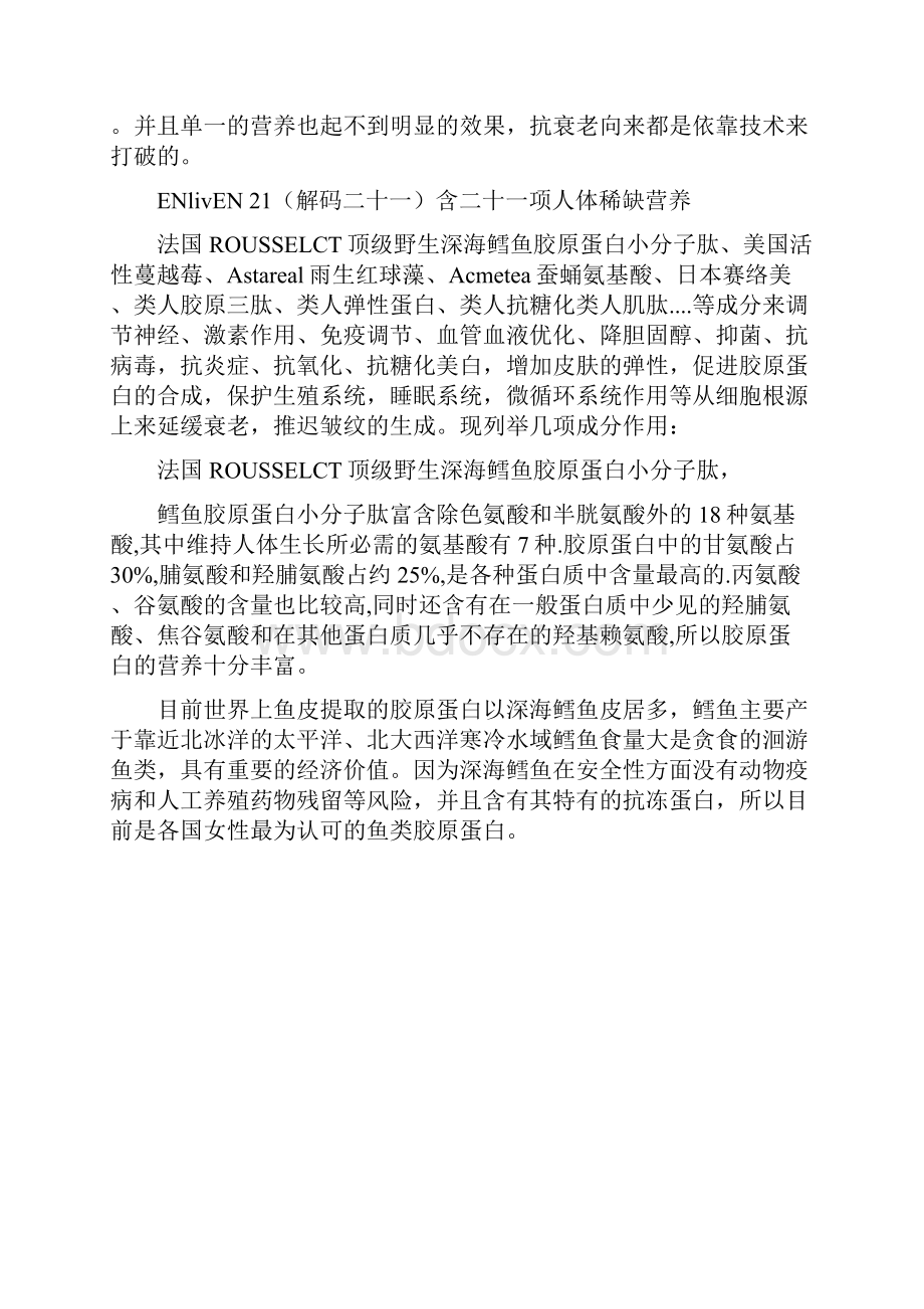 吃什么东西可以抗衰老中国抗衰促进会推荐的美颜食物 2.docx_第3页