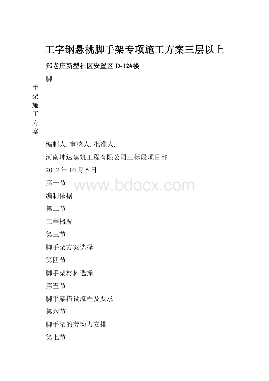 工字钢悬挑脚手架专项施工方案三层以上.docx_第1页