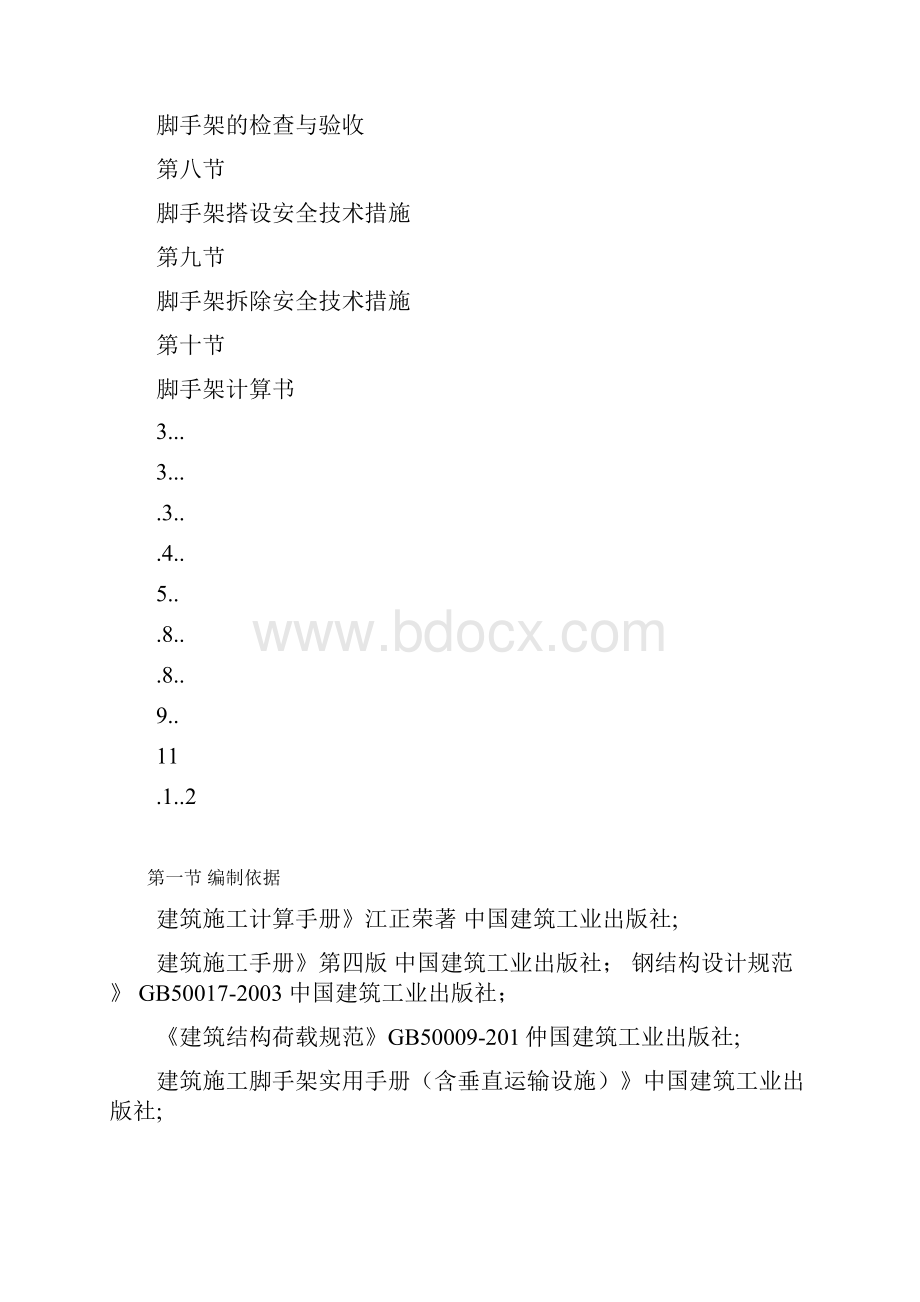 工字钢悬挑脚手架专项施工方案三层以上.docx_第2页