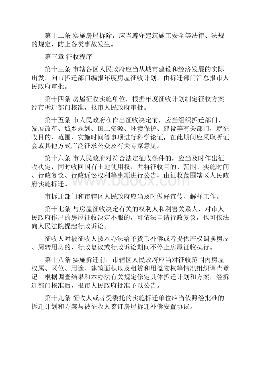 淮北市城市房屋征收与拆迁补偿安置暂行办法新.docx_第3页