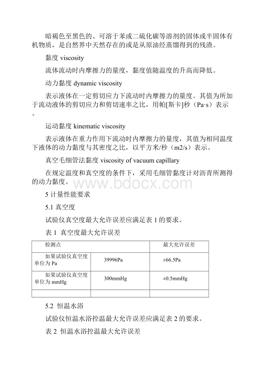 沥青动力黏度试验仪检定规程.docx_第2页