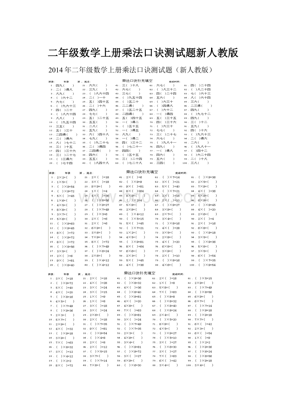 二年级数学上册乘法口诀测试题新人教版.docx