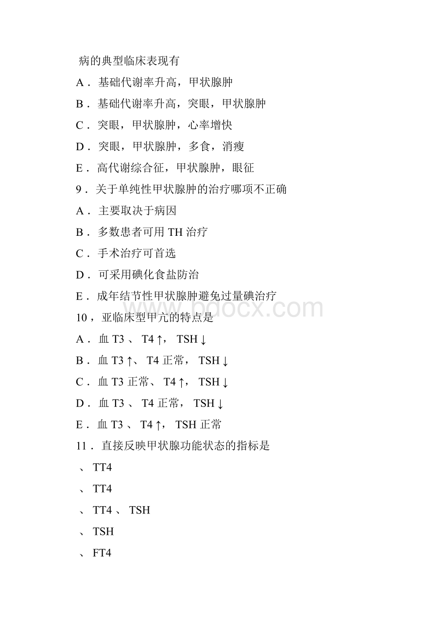 甲状腺疾病和糖尿病护理试题和答案解析.docx_第3页