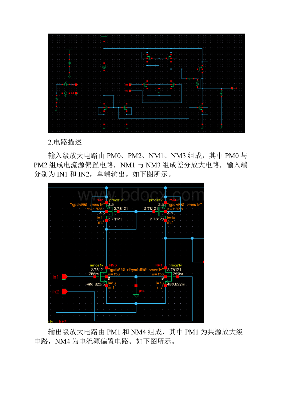 CMOS两级运算放大器设计报告.docx_第3页