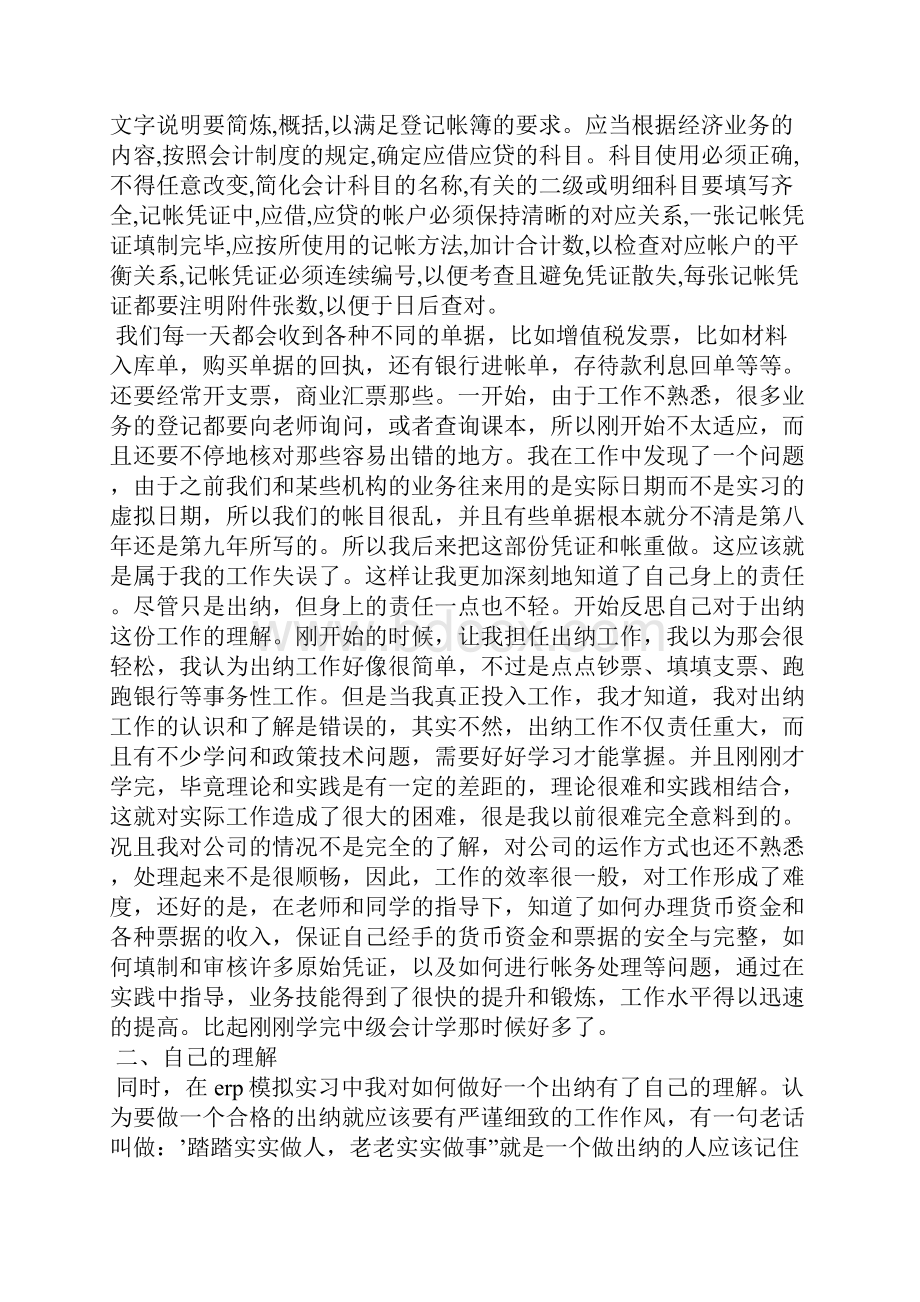 ERP实施顾问实习报告范文.docx_第3页