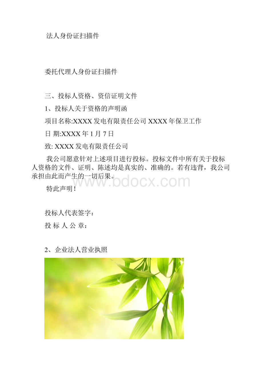 投标文件范本.docx_第3页