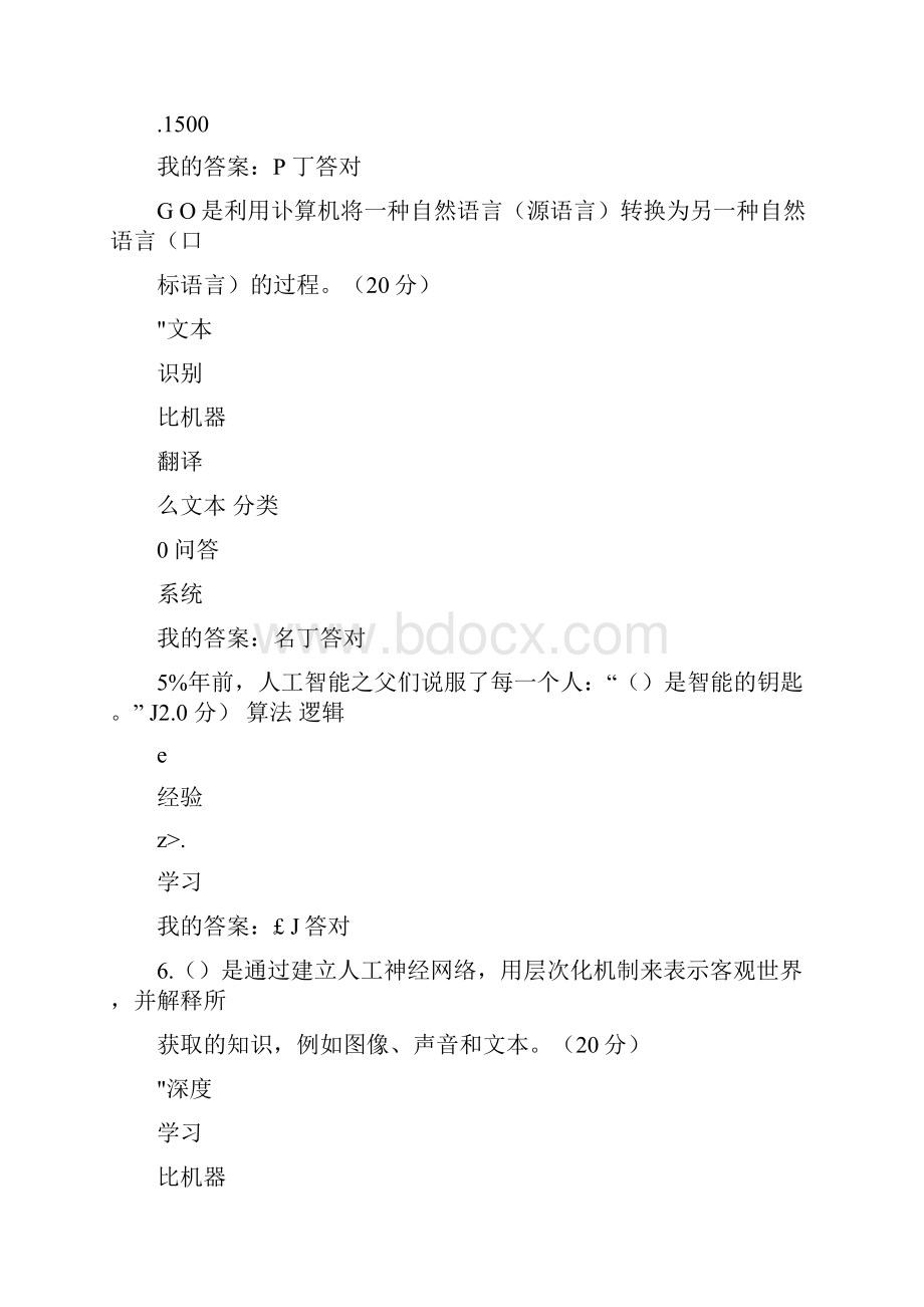 公需科目考试人工智能与健康答案100分.docx_第2页