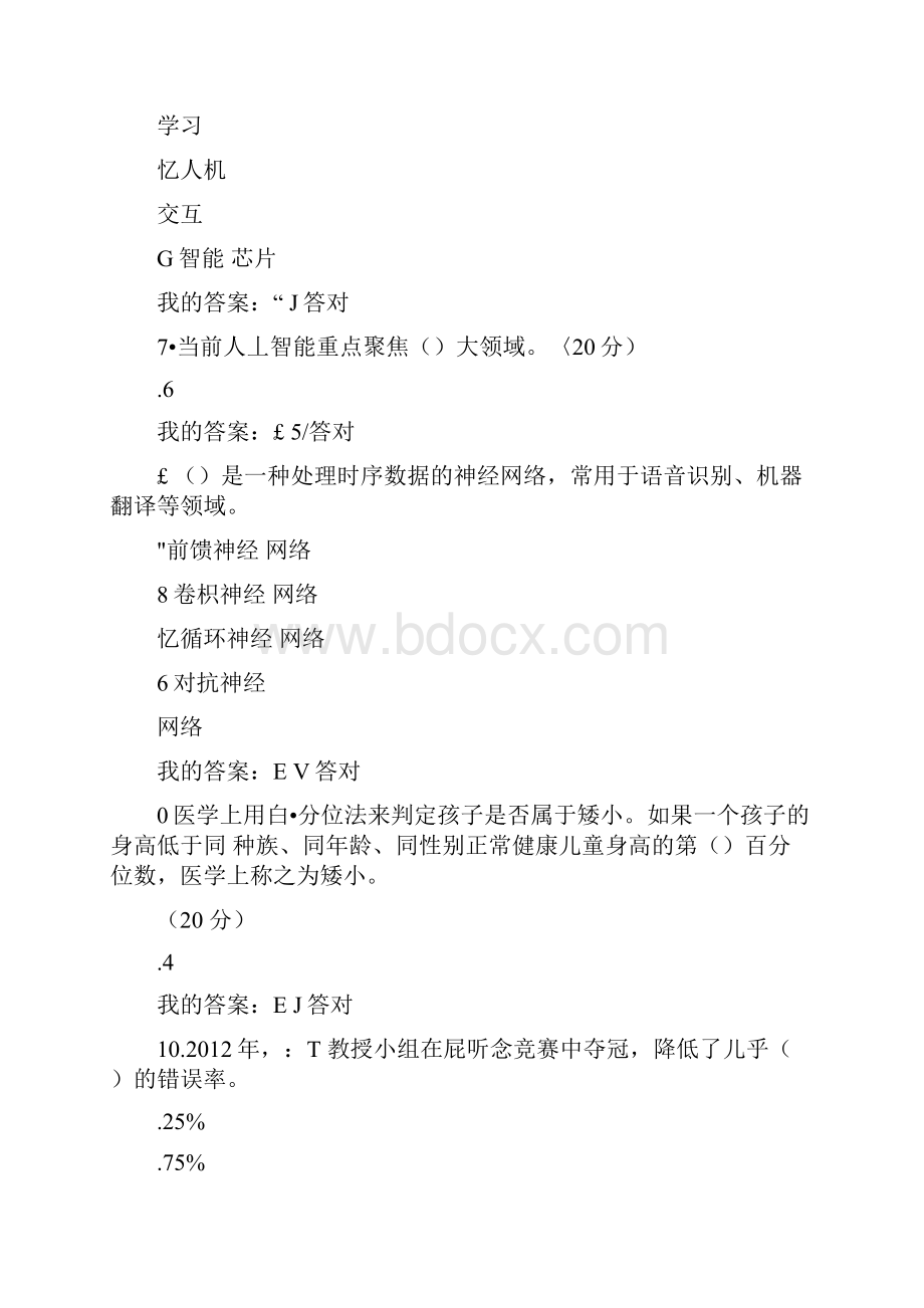 公需科目考试人工智能与健康答案100分.docx_第3页