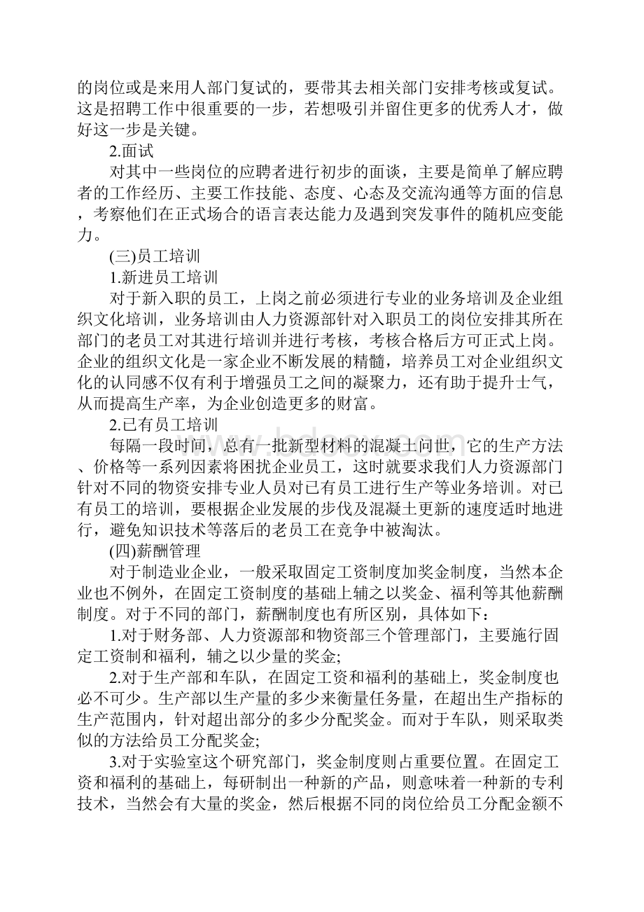 毕业实习报告5000字人力资源专业.docx_第3页