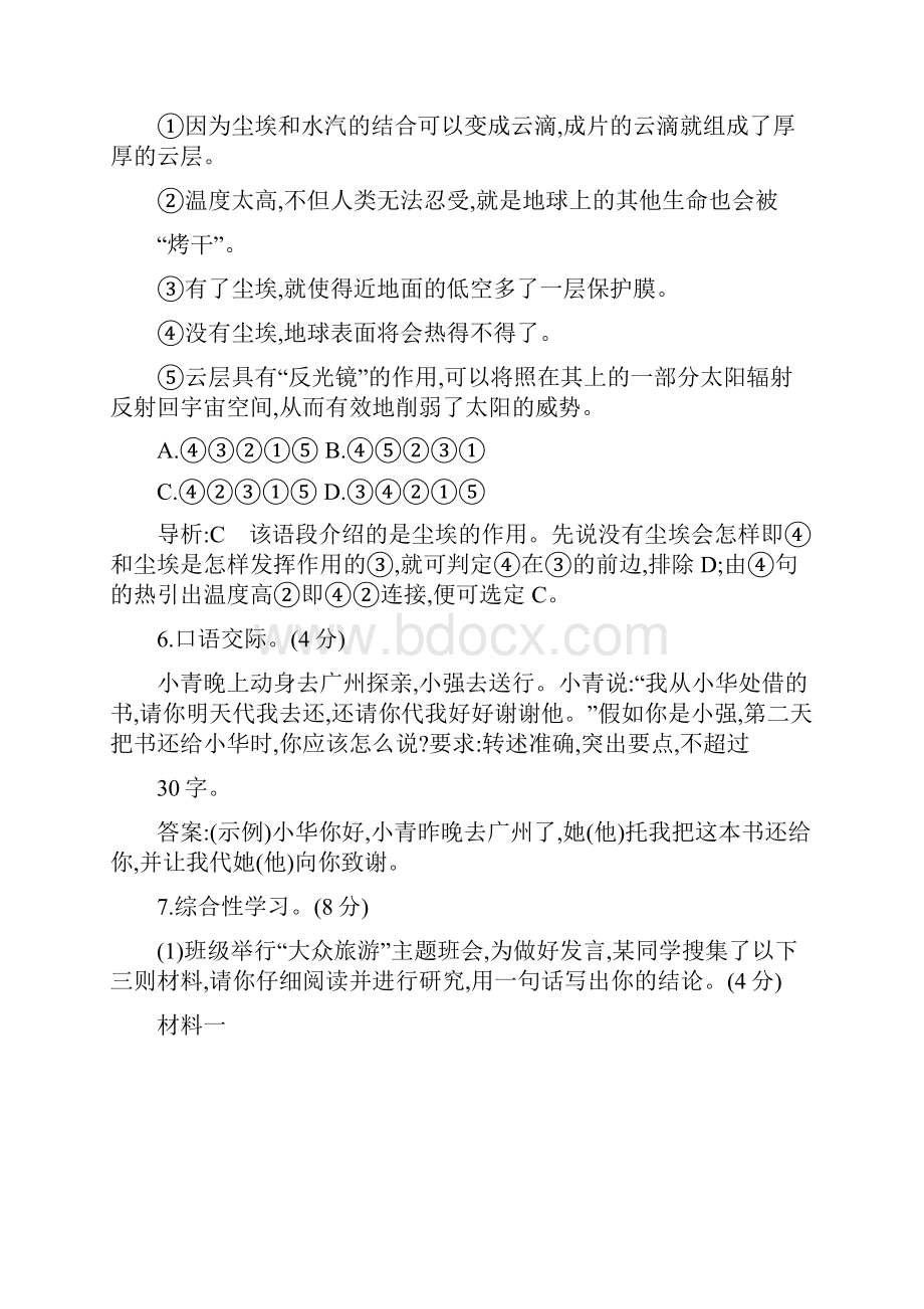 学年上册部编版八年级语文册第五单元检测卷含答案.docx_第3页