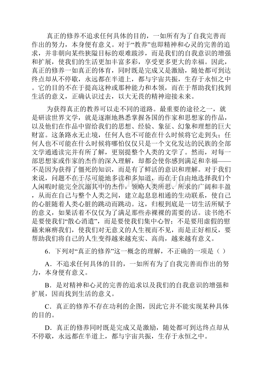 高一年级第一次月考试题卷.docx_第3页