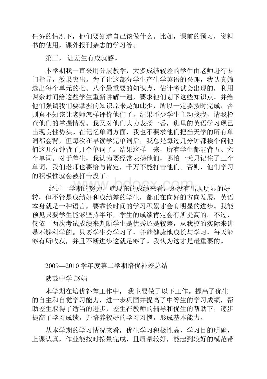 赵娟培优补差总结.docx_第2页