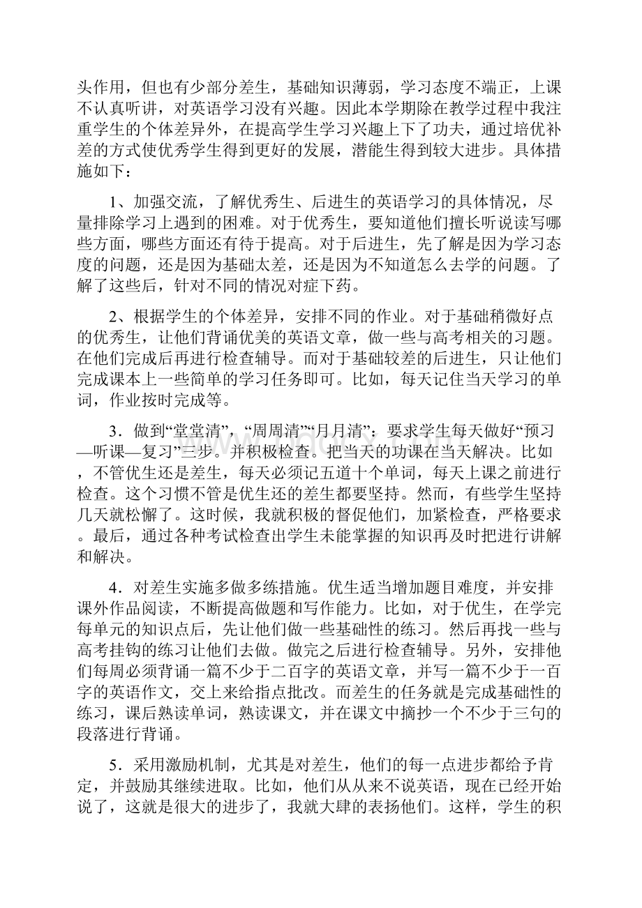 赵娟培优补差总结.docx_第3页