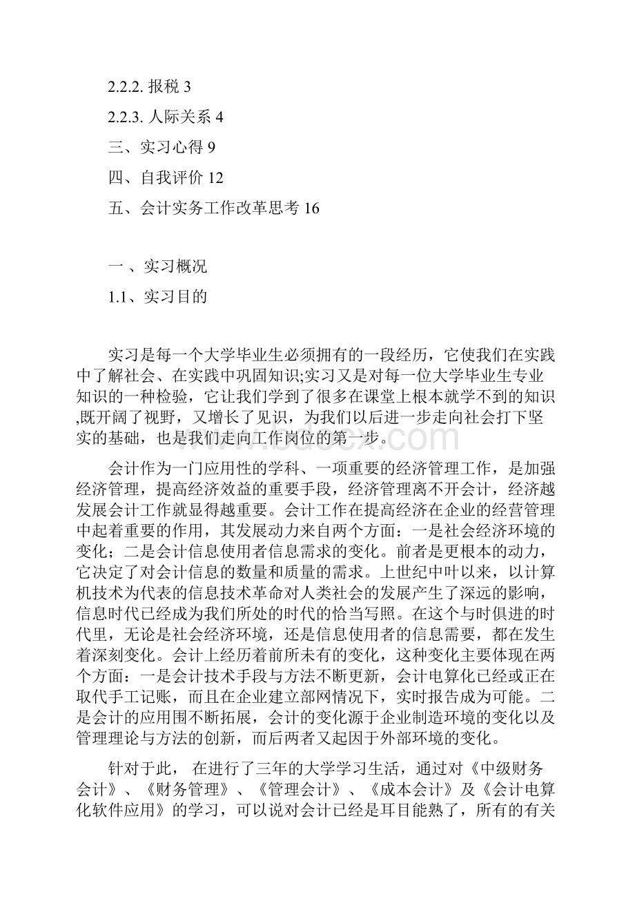 1 实习基本情况概述.docx_第2页