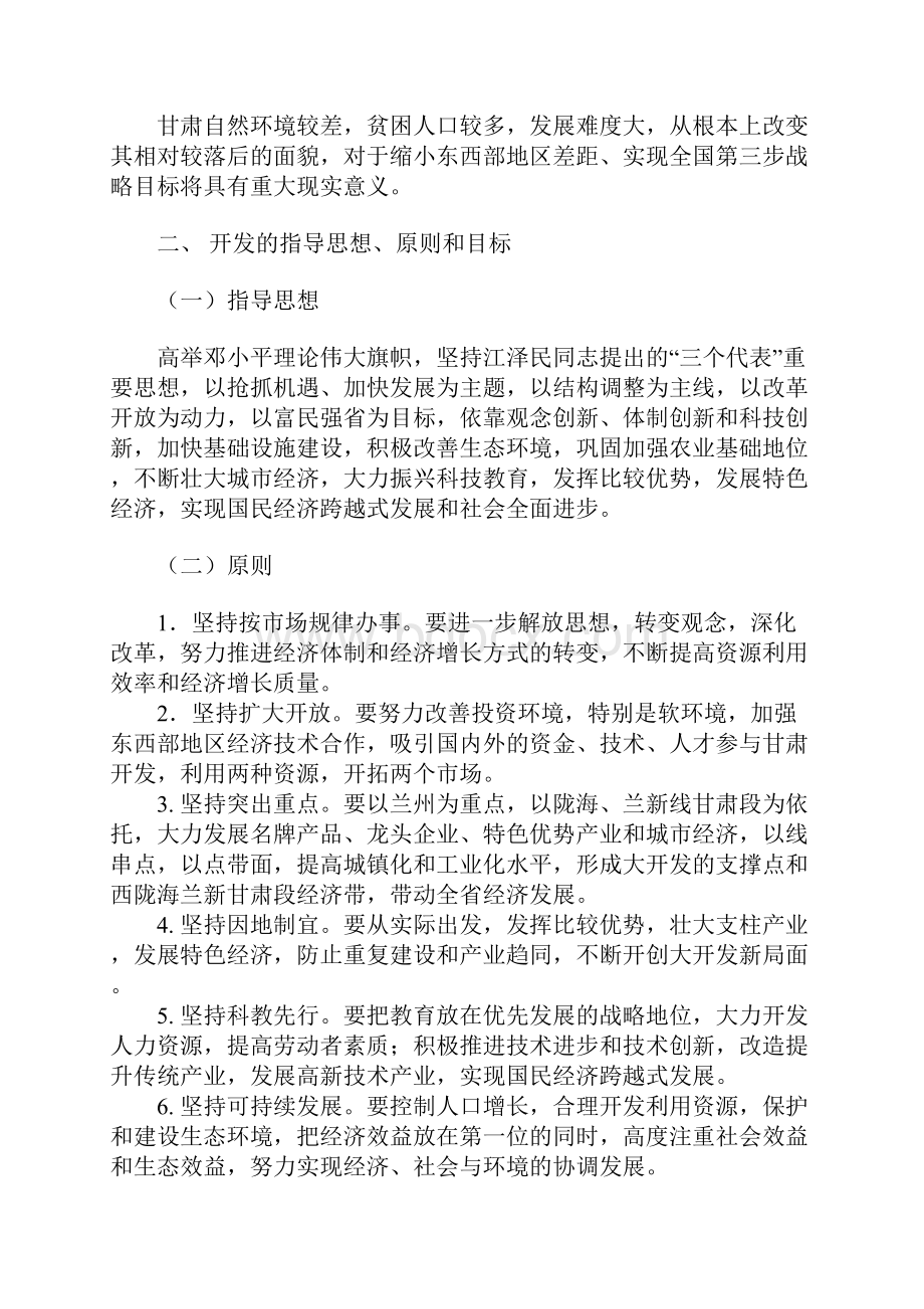 西部大开发甘肃省发展规划.docx_第2页