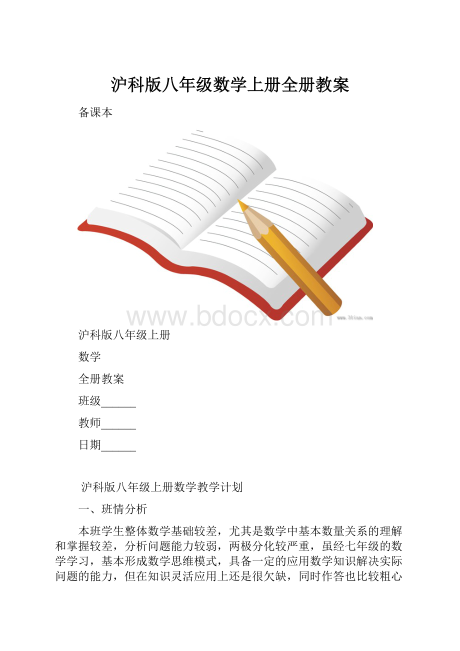 沪科版八年级数学上册全册教案.docx_第1页