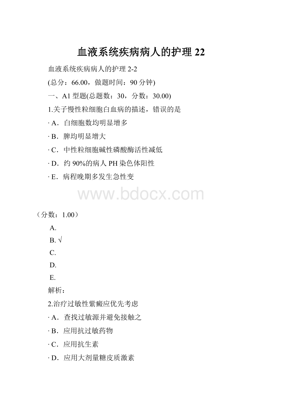 血液系统疾病病人的护理22.docx