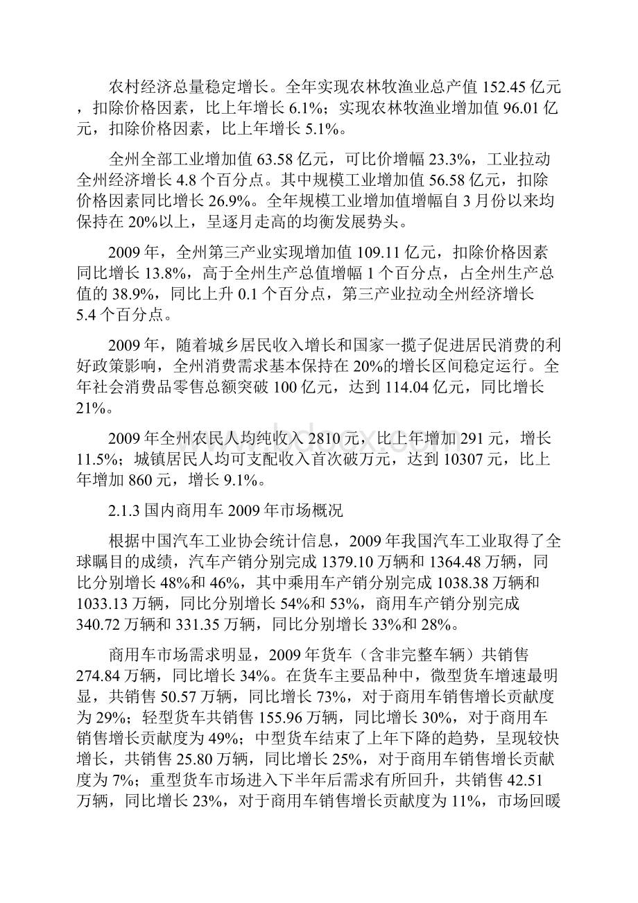 办公综合楼项目建议书.docx_第3页