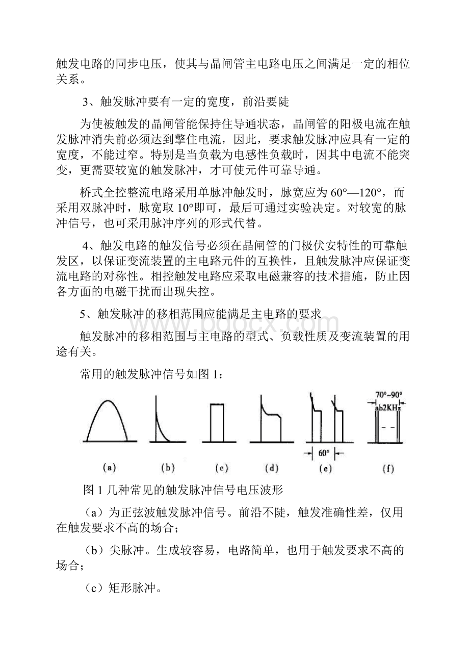 基于MATLAB的晶闸管触发电路.docx_第2页