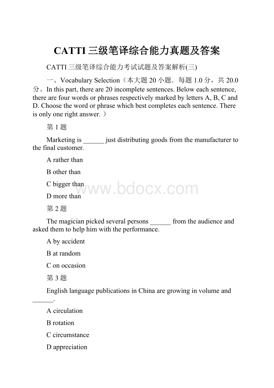 CATTI三级笔译综合能力真题及答案.docx