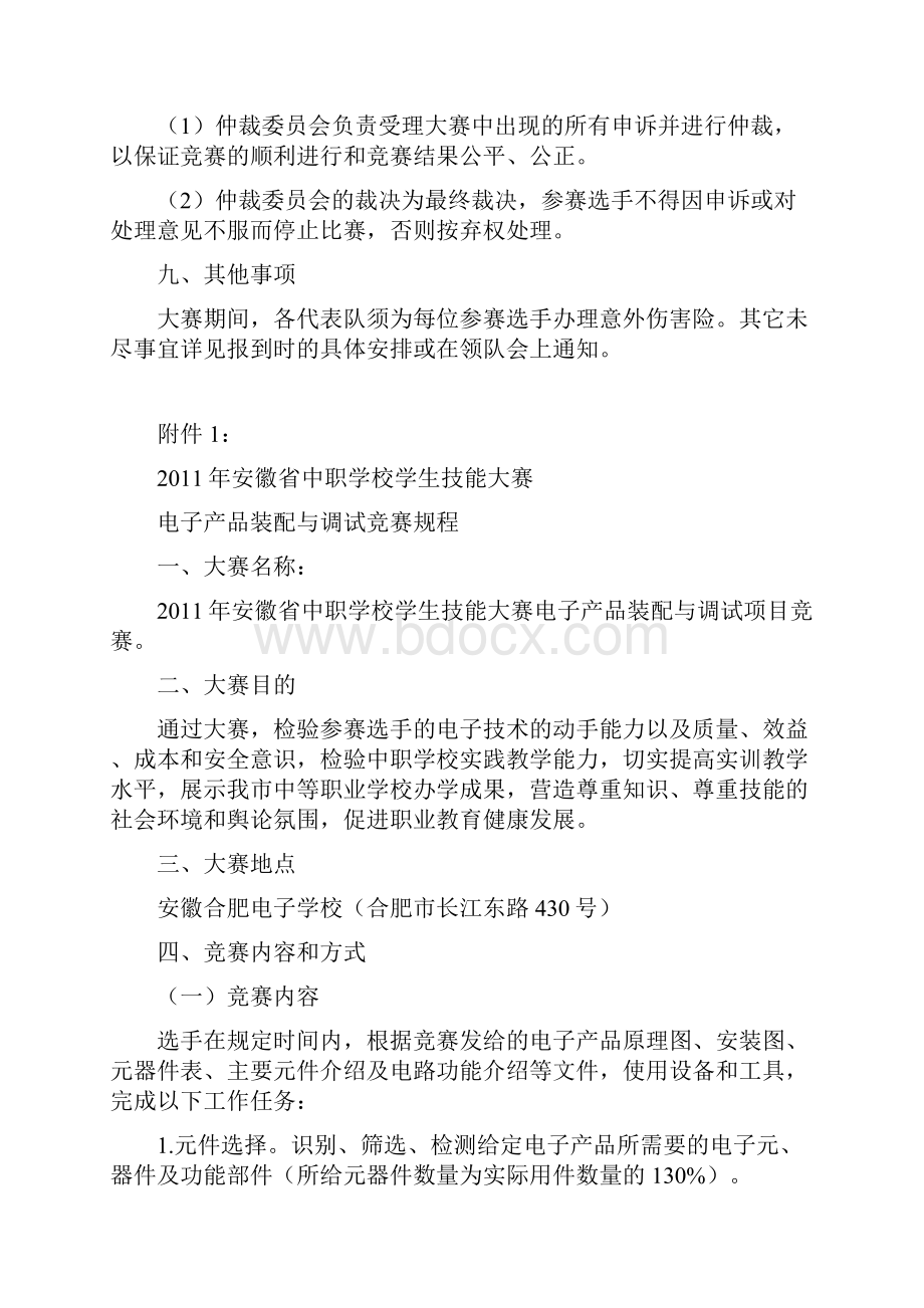 整理安徽省职业院校技能大赛中职组电工电子技术技能大赛竞赛规程.docx_第3页