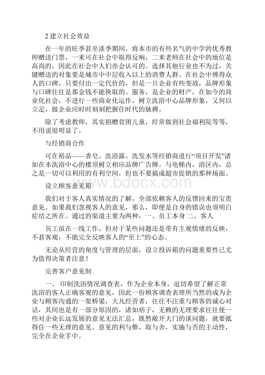 桑拿洗浴业中营销策划方案.docx_第2页