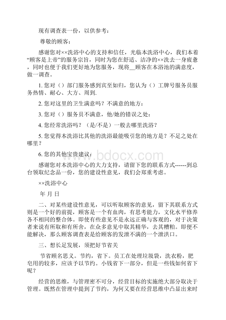 桑拿洗浴业中营销策划方案.docx_第3页