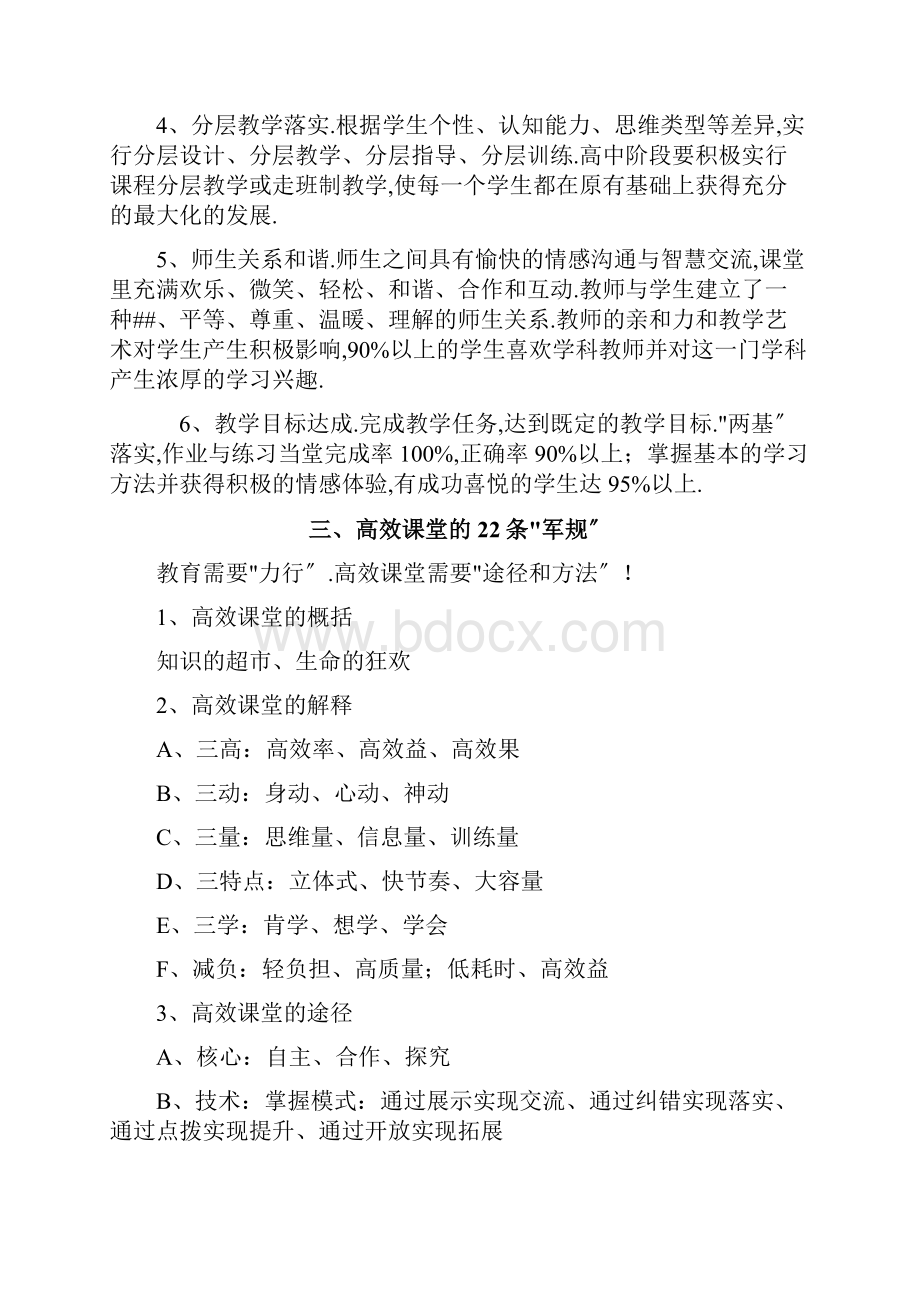 高效课堂的基本理论.docx_第2页