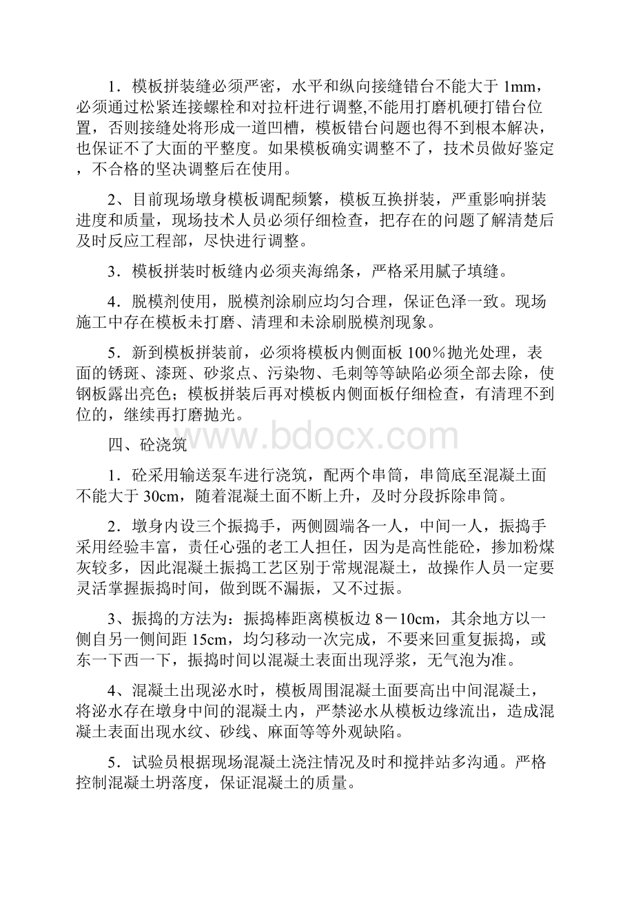 墩身混凝土缺陷修补方案.docx_第2页