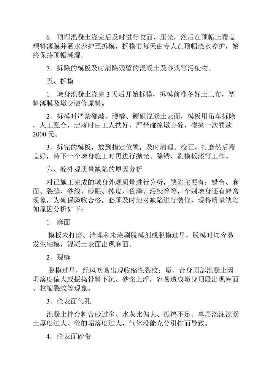 墩身混凝土缺陷修补方案.docx_第3页