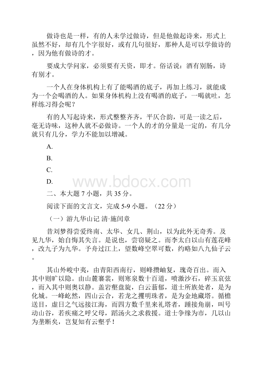 广东六校届高三高考模拟考试.docx_第3页