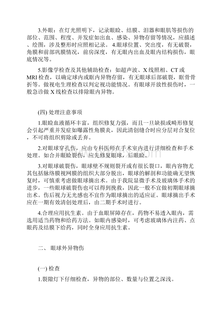 眼外伤抢救流程精选.docx_第2页