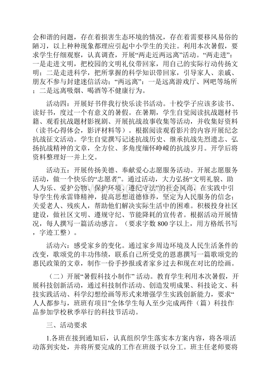 学生暑假实践活动实施方案.docx_第3页