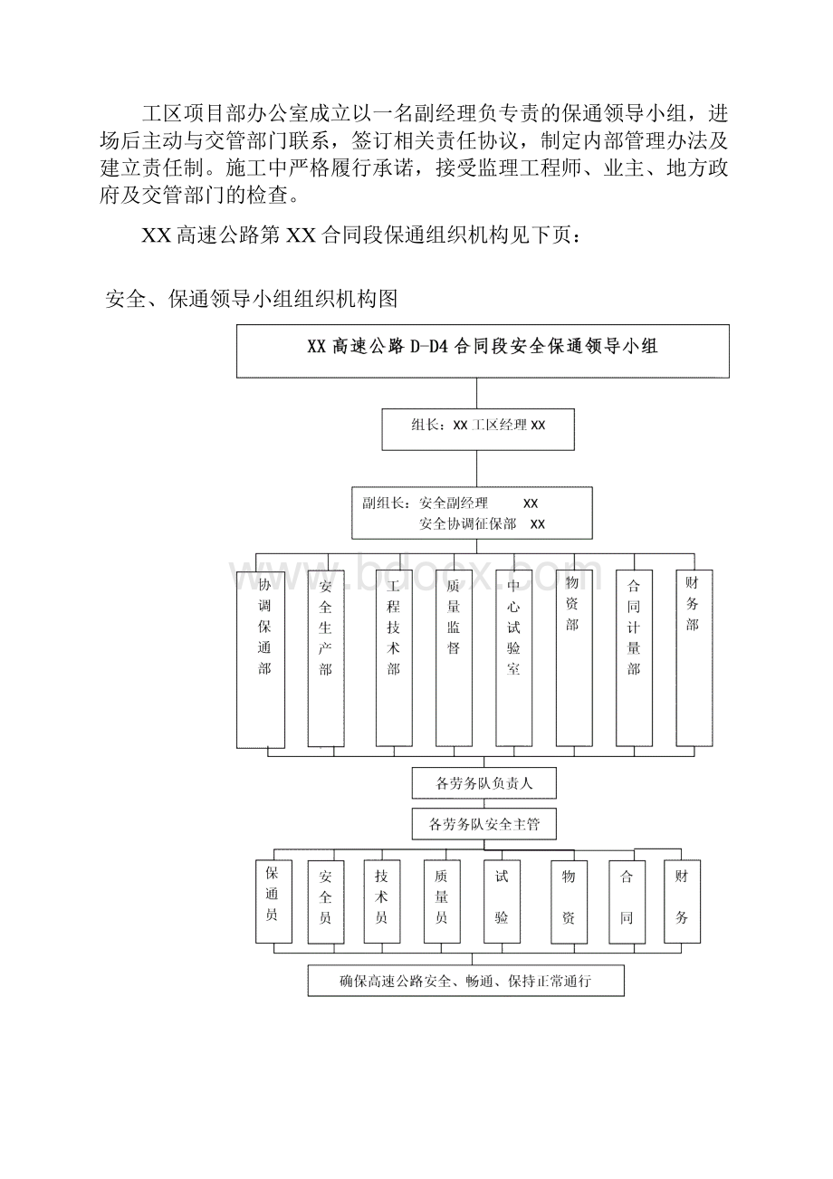 高速公路施工安全保通方案.docx_第2页