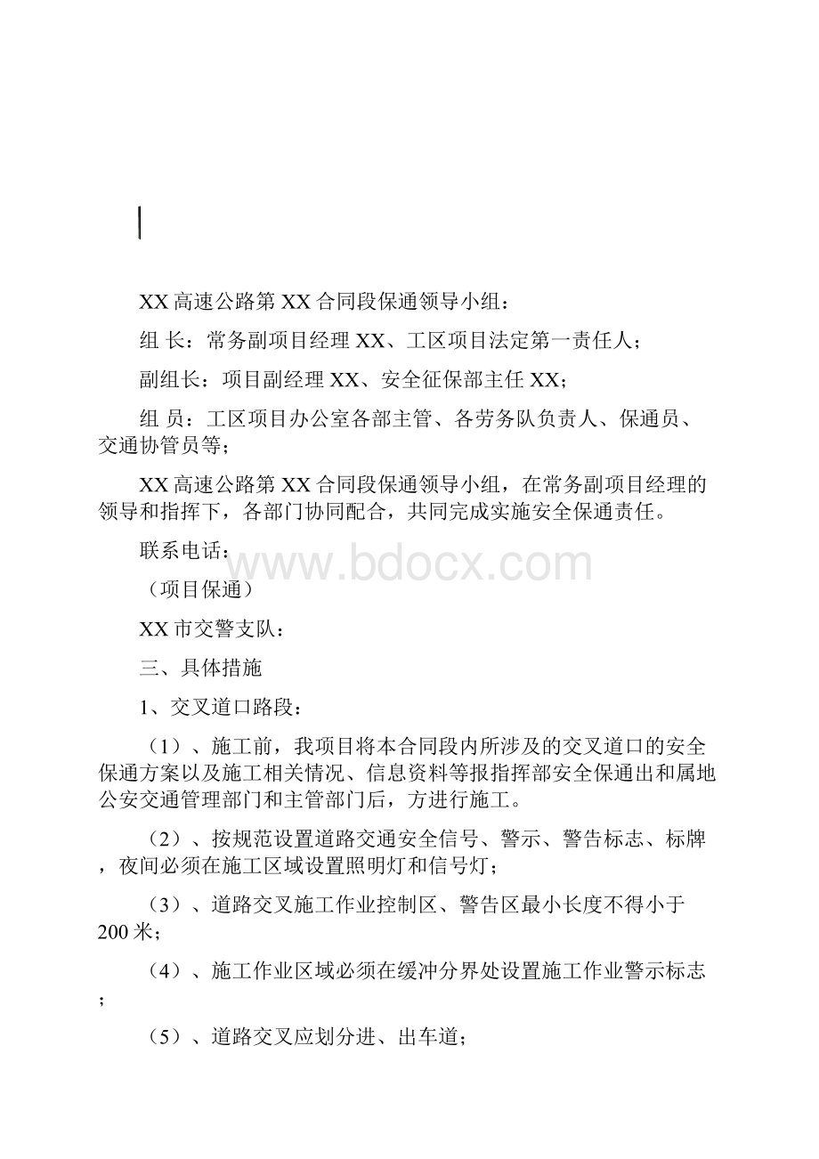 高速公路施工安全保通方案.docx_第3页