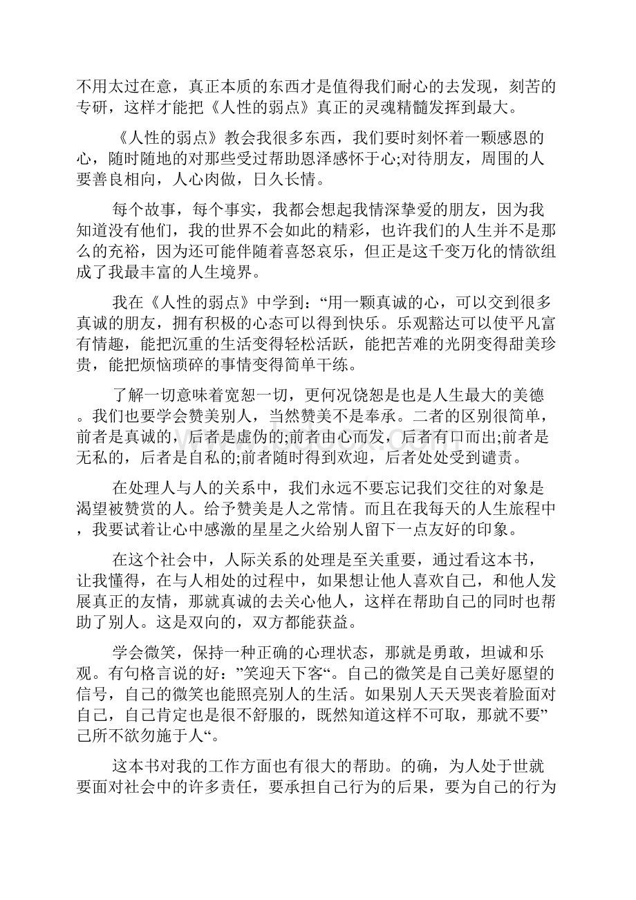 《人性的弱点》读书心得1000字范文5篇.docx_第3页