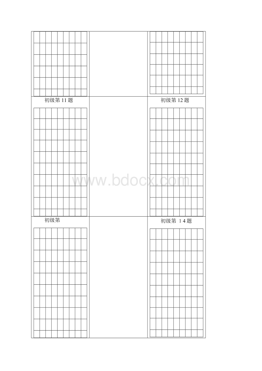 数独初级100题.docx_第3页