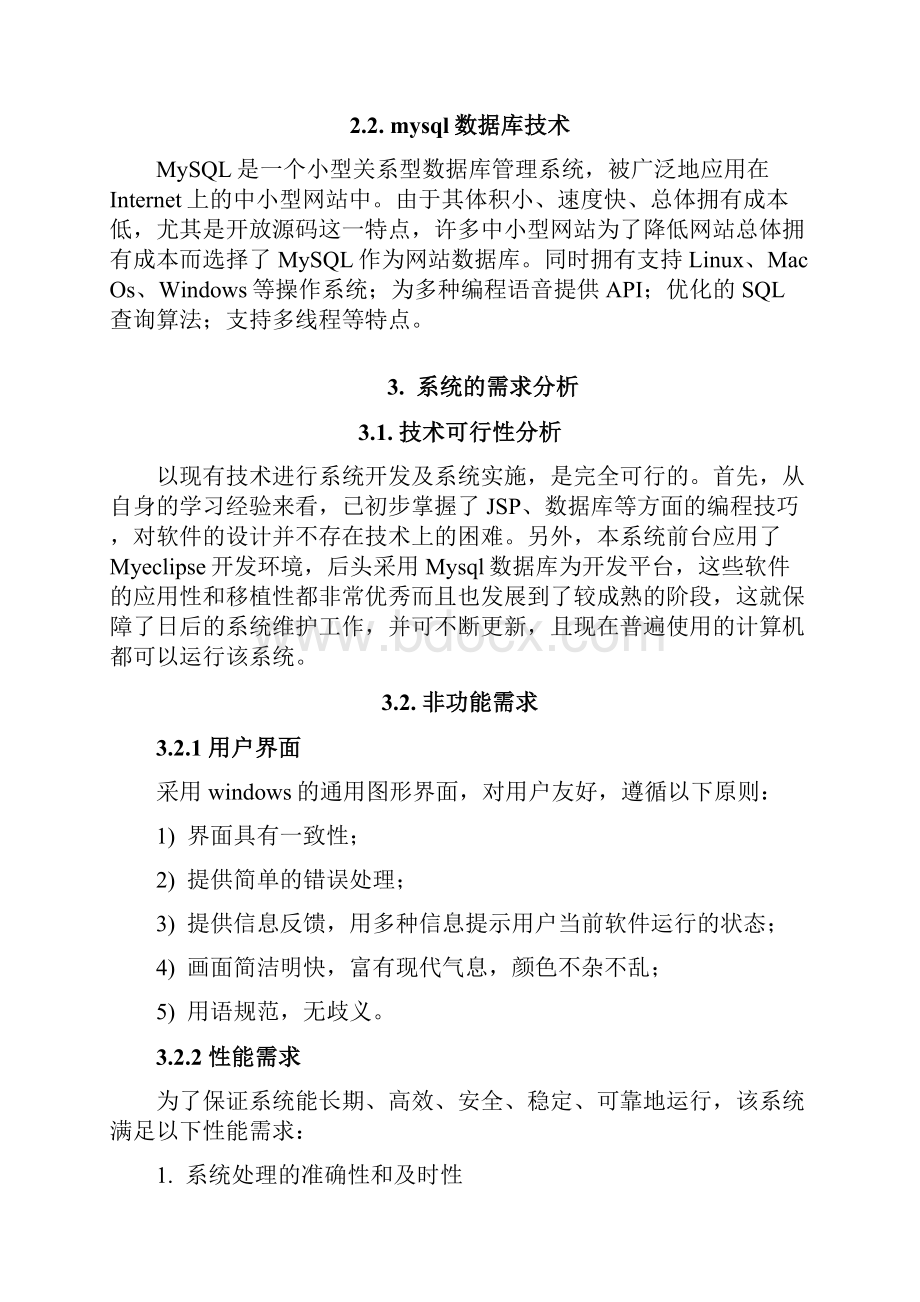 汽车租赁管理系统查看记录与数据库设计毕业设计论文.docx_第3页