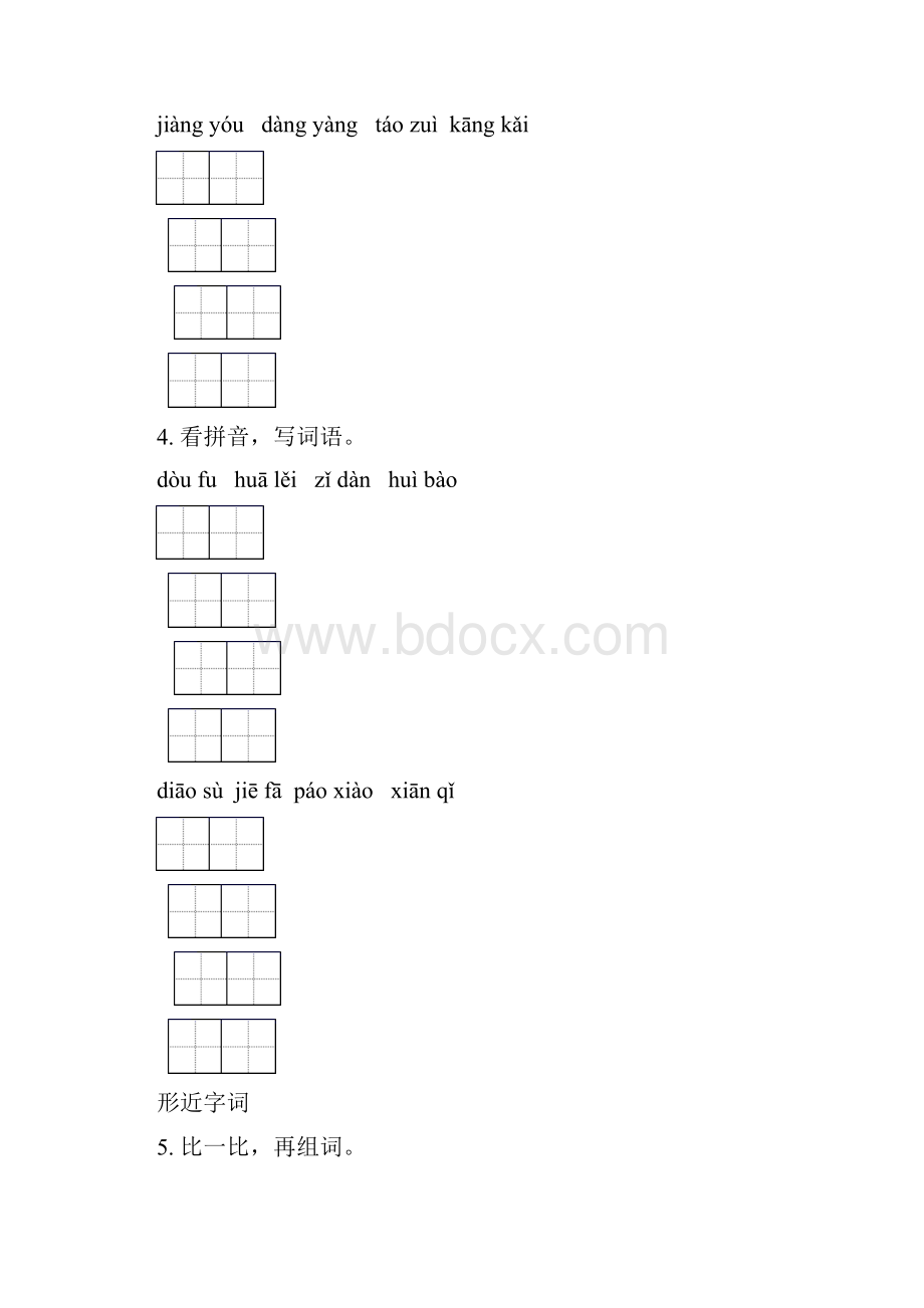 冀教版六年级语文下学期小升初综合知识整理复习水平练习及答案.docx_第3页