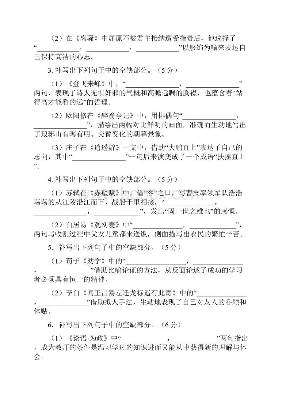 秋高三语文一轮单元卷第十四单元 名篇名句默写 A卷精doc.docx_第2页