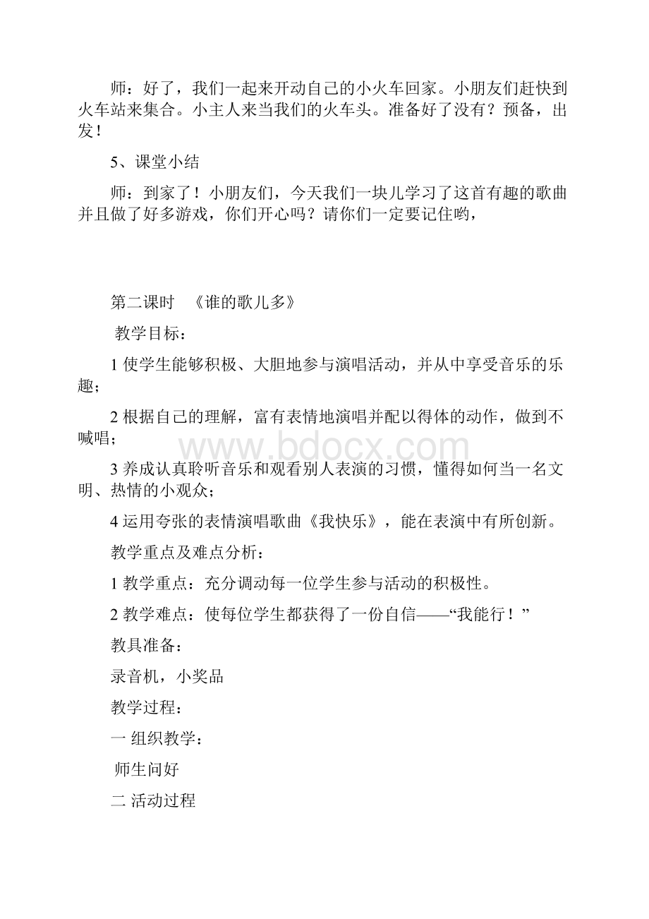 湖南文艺出版社版小学一年级上册音乐教案.docx_第2页