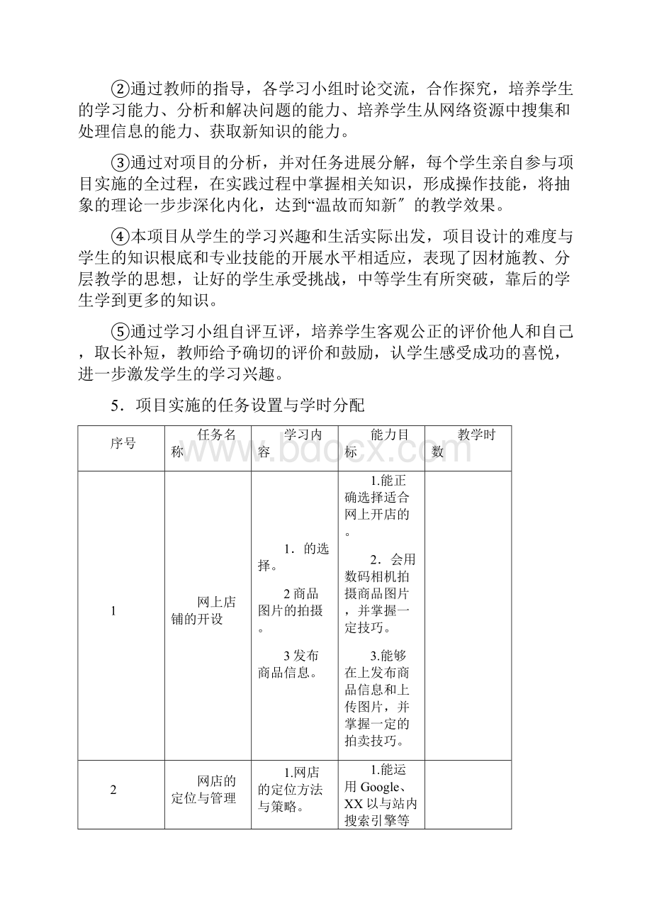 5电子商务专业项目教学模式改革典型案例.docx_第3页