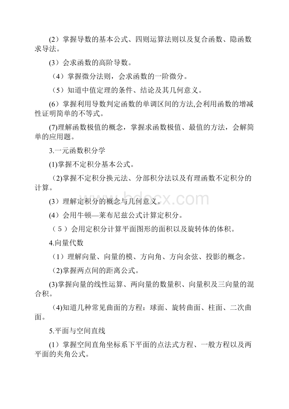 云南省招聘小学数学特岗教师考试大纲最新版.docx_第3页