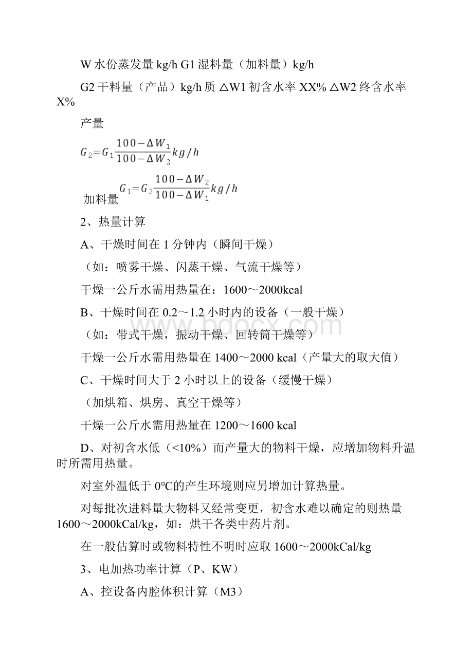 干燥设备设计选型.docx_第2页