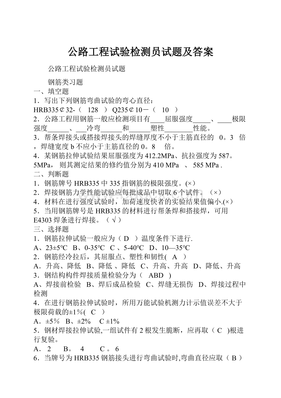 公路工程试验检测员试题及答案.docx