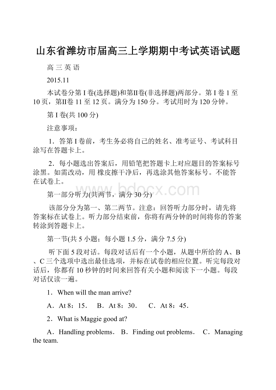 山东省潍坊市届高三上学期期中考试英语试题.docx