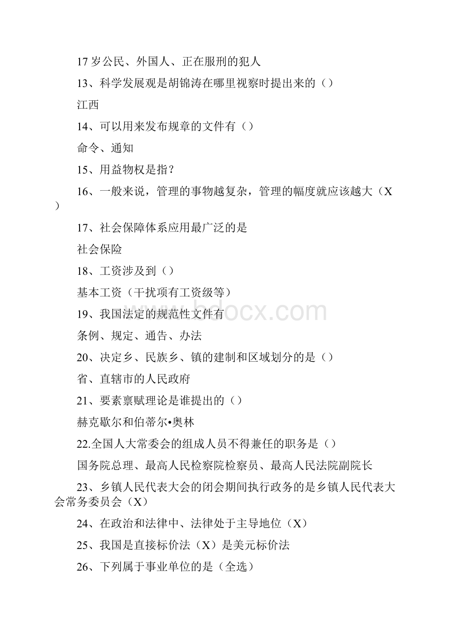 整理93重庆事业单位考试考到的题目.docx_第2页