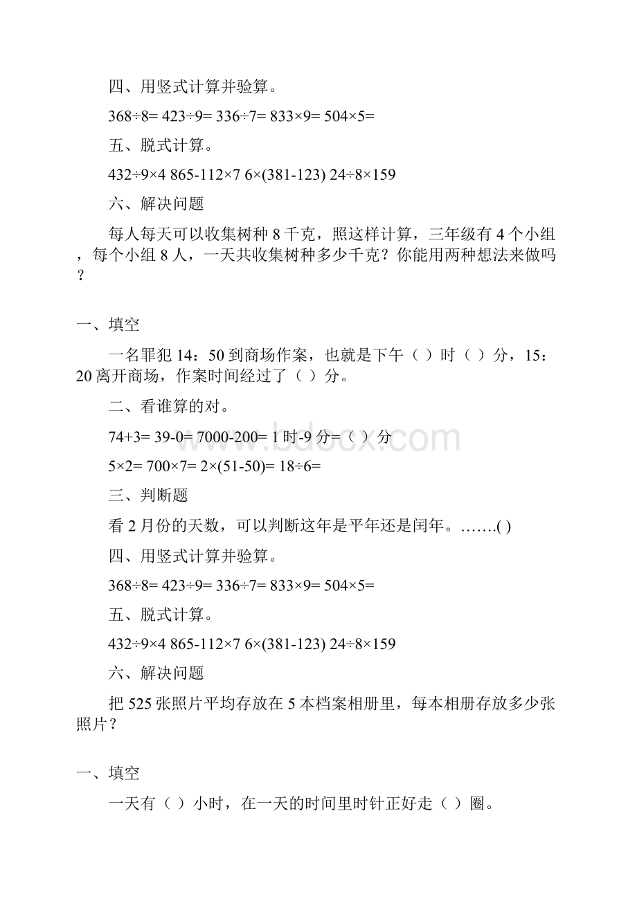 三年级数学上册天天练116.docx_第2页